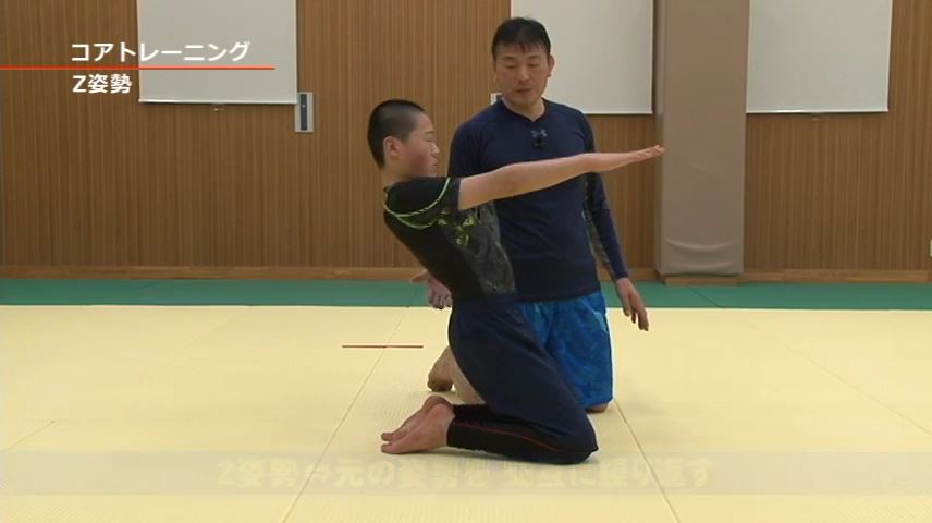 【基礎的筋力トレーニング(2) コアトレーニング】■Ｚ姿勢