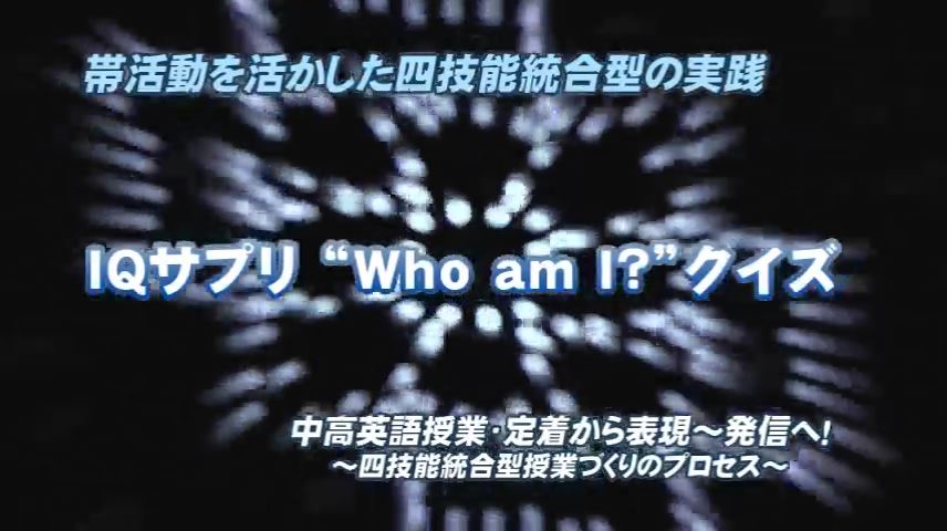 IQサプリ “Who am I?”クイズ